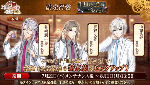 画像ギャラリー No.004のサムネイル画像 / 「文豪とアルケミスト」,小林多喜二の新たな「覚醒ノ指環」が登場。イベント“調査任務「千里の道も一歩から」”開催中