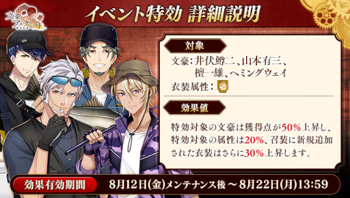 画像ギャラリー No.002のサムネイル画像 / 「文豪とアルケミスト」，調査任務“釣道楽三人衆”を開催