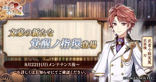 画像ギャラリー No.001のサムネイル画像 / 「文豪とアルケミスト」,武者小路実篤の「覚醒ノ指環」が登場。イベント“調査任務「眠れぬ夜の怪談語り”も開催中