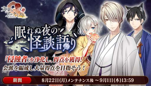 画像ギャラリー No.002のサムネイル画像 / 「文豪とアルケミスト」,武者小路実篤の「覚醒ノ指環」が登場。イベント“調査任務「眠れぬ夜の怪談語り”も開催中
