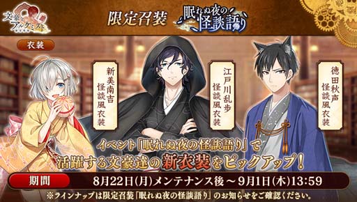 画像ギャラリー No.004のサムネイル画像 / 「文豪とアルケミスト」,武者小路実篤の「覚醒ノ指環」が登場。イベント“調査任務「眠れぬ夜の怪談語り”も開催中