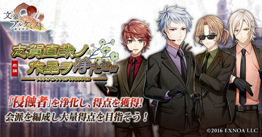 画像ギャラリー No.001のサムネイル画像 / 「文豪とアルケミスト」で，調査任務“志賀直哉ノ作品ヲ浄化セヨ”が開催に