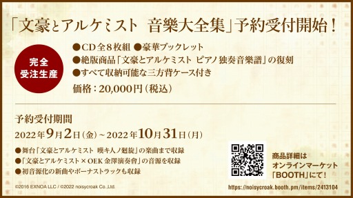 画像ギャラリー No.001のサムネイル画像 / 「文豪とアルケミスト」の音源を集めたCD-Boxが登場。予約受付を開始