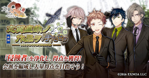 画像ギャラリー No.001のサムネイル画像 / 「文豪とアルケミスト」,調査任務“志賀直哉ノ作品ヲ浄化セヨ 後編”を開催