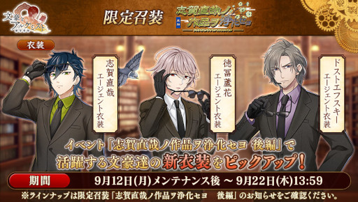 画像ギャラリー No.003のサムネイル画像 / 「文豪とアルケミスト」,調査任務“志賀直哉ノ作品ヲ浄化セヨ 後編”を開催