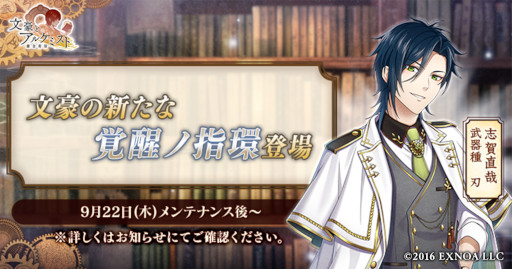 画像ギャラリー No.001のサムネイル画像 / 「文豪とアルケミスト」，志賀直哉の新たな“覚醒ノ指環”が登場。調査任務“島崎藤村のかくしごと”開催中