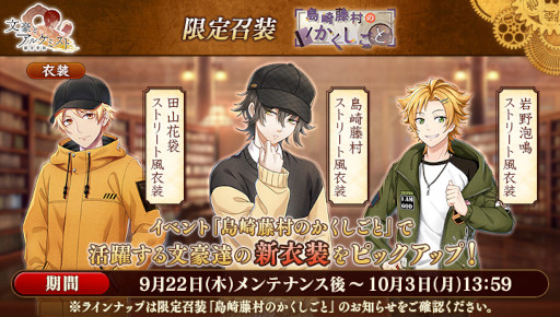 画像ギャラリー No.002のサムネイル画像 / 「文豪とアルケミスト」，志賀直哉の新たな“覚醒ノ指環”が登場。調査任務“島崎藤村のかくしごと”開催中