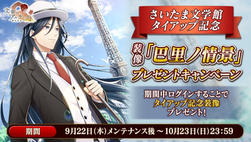 画像ギャラリー No.004のサムネイル画像 / 「文豪とアルケミスト」，志賀直哉の新たな“覚醒ノ指環”が登場。調査任務“島崎藤村のかくしごと”開催中