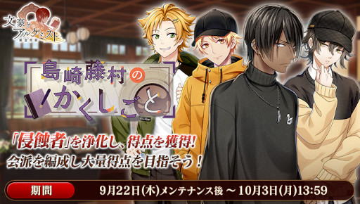 画像ギャラリー No.005のサムネイル画像 / 「文豪とアルケミスト」，志賀直哉の新たな“覚醒ノ指環”が登場。調査任務“島崎藤村のかくしごと”開催中