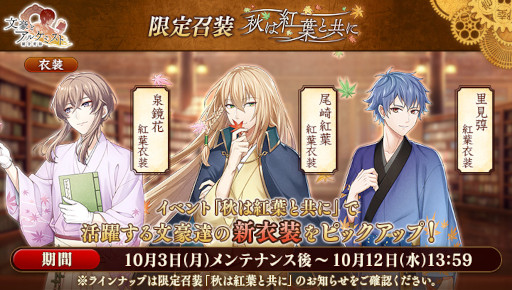画像ギャラリー No.002のサムネイル画像 / 「文豪とアルケミスト」,イベント“調査任務「秋は紅葉と共に」”を開催