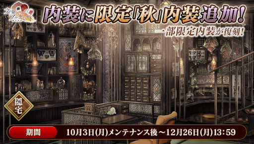 画像ギャラリー No.004のサムネイル画像 / 「文豪とアルケミスト」,イベント“調査任務「秋は紅葉と共に」”を開催