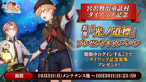 画像ギャラリー No.005のサムネイル画像 / 「文豪とアルケミスト」,イベント“調査任務「秋は紅葉と共に」”を開催