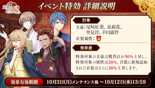 画像ギャラリー No.006のサムネイル画像 / 「文豪とアルケミスト」,イベント“調査任務「秋は紅葉と共に」”を開催