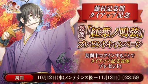 画像ギャラリー No.004のサムネイル画像 / 「文豪とアルケミスト」でイベント“調査任務「甘いお菓子に思いを込めて」”開催