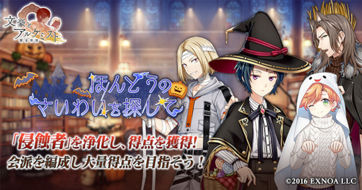 画像ギャラリー No.001のサムネイル画像 / 「文豪とアルケミスト」小川未明のハロウィン衣装が手に入るイベントを開催