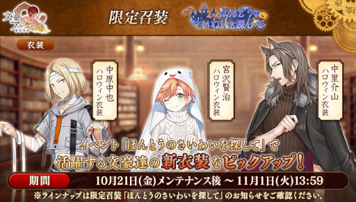 画像ギャラリー No.003のサムネイル画像 / 「文豪とアルケミスト」小川未明のハロウィン衣装が手に入るイベントを開催