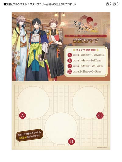 画像ギャラリー No.002のサムネイル画像 / 「文豪とアルケミスト」×「石川県立図書館」コラボイベントを12月6日から開催