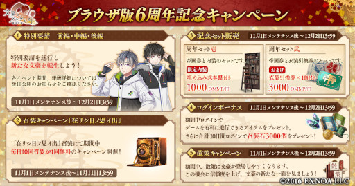 画像ギャラリー No.001のサムネイル画像 / 「文豪とアルケミスト」6周年記念キャンペーンを開催