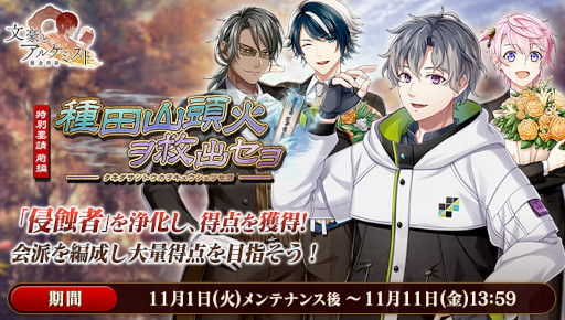 画像ギャラリー No.003のサムネイル画像 / 「文豪とアルケミスト」6周年記念キャンペーンを開催