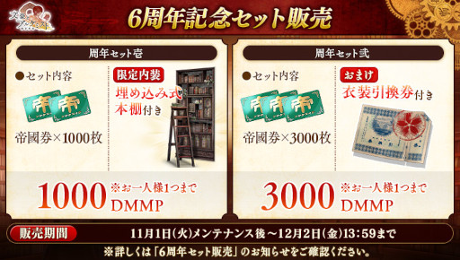 画像ギャラリー No.005のサムネイル画像 / 「文豪とアルケミスト」6周年記念キャンペーンを開催