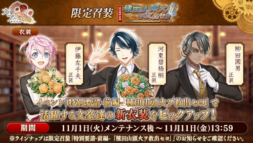 画像ギャラリー No.008のサムネイル画像 / 「文豪とアルケミスト」6周年記念キャンペーンを開催