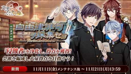 画像ギャラリー No.002のサムネイル画像 / 「文豪とアルケミスト」菊池 寛の新たな“覚醒ノ指環”登場。新イベントと限定召装を開催
