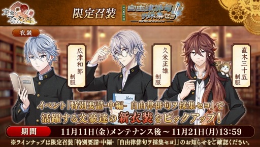 画像ギャラリー No.003のサムネイル画像 / 「文豪とアルケミスト」菊池 寛の新たな“覚醒ノ指環”登場。新イベントと限定召装を開催