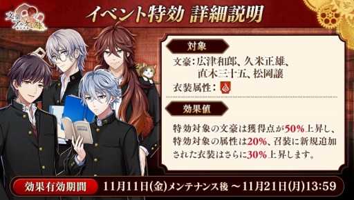 画像ギャラリー No.004のサムネイル画像 / 「文豪とアルケミスト」菊池 寛の新たな“覚醒ノ指環”登場。新イベントと限定召装を開催