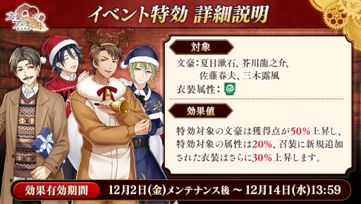 画像ギャラリー No.002のサムネイル画像 / 「文豪とアルケミスト」,調査任務“文豪たちの文学語り 前編”を開催中