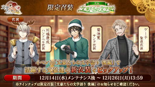 画像ギャラリー No.004のサムネイル画像 / 「文豪とアルケミスト」,中原中也の新たな“覚醒ノ指環”が登場