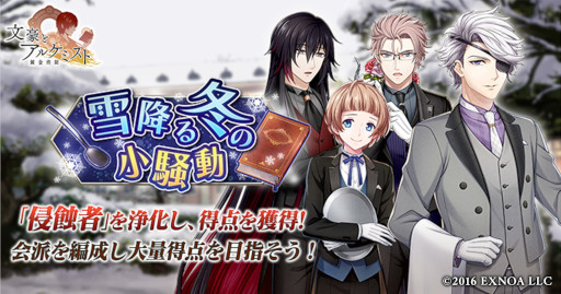 画像ギャラリー No.001のサムネイル画像 / 「文豪とアルケミスト」,イベント「調査任務『雪降る冬の小騒動』」を開催
