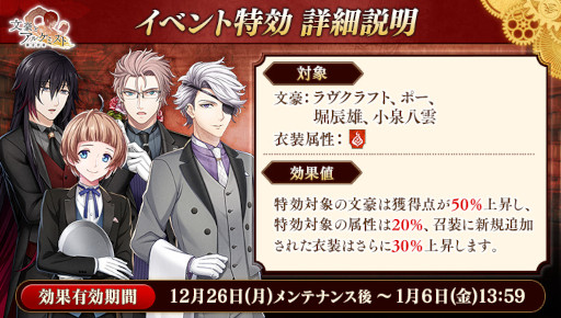 画像ギャラリー No.002のサムネイル画像 / 「文豪とアルケミスト」,イベント「調査任務『雪降る冬の小騒動』」を開催