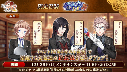 画像ギャラリー No.003のサムネイル画像 / 「文豪とアルケミスト」,イベント「調査任務『雪降る冬の小騒動』」を開催