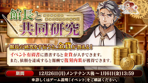 画像ギャラリー No.004のサムネイル画像 / 「文豪とアルケミスト」,イベント「調査任務『雪降る冬の小騒動』」を開催