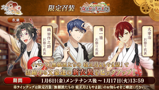 画像ギャラリー No.003のサムネイル画像 / 「文豪とアルケミスト」,イベント“調査任務『無頼派たちの 寝正月よもやま話』”を開始