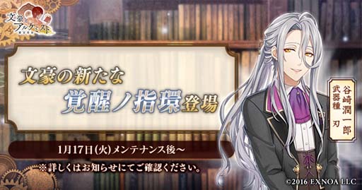 画像ギャラリー No.001のサムネイル画像 / 「文豪とアルケミスト」，イベント“調査任務「梶井基次郎ノ作品ヲ浄化セヨ　前編」”開催中