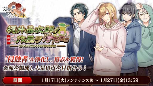 画像ギャラリー No.002のサムネイル画像 / 「文豪とアルケミスト」，イベント“調査任務「梶井基次郎ノ作品ヲ浄化セヨ　前編」”開催中