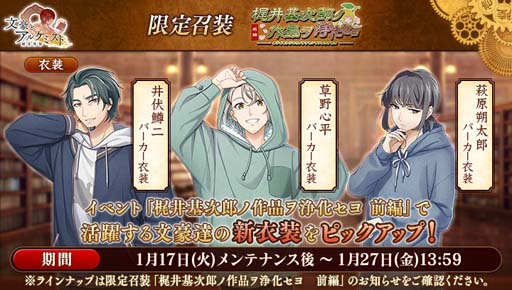 画像ギャラリー No.004のサムネイル画像 / 「文豪とアルケミスト」，イベント“調査任務「梶井基次郎ノ作品ヲ浄化セヨ　前編」”開催中