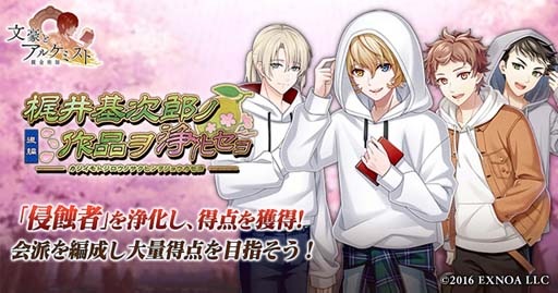 画像ギャラリー No.001のサムネイル画像 / 「文豪とアルケミスト」,イベント“調査任務「梶井基次郎ノ作品ヲ浄化セヨ 後編」”開催中