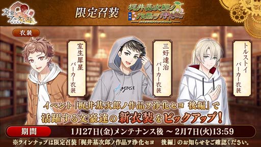 画像ギャラリー No.003のサムネイル画像 / 「文豪とアルケミスト」,イベント“調査任務「梶井基次郎ノ作品ヲ浄化セヨ 後編」”開催中