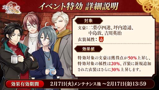 画像ギャラリー No.002のサムネイル画像 / 「文豪とアルケミスト」，イベント“調査任務「吉川英治のお悩み相談室」”開催中