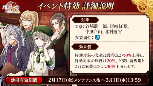 画像ギャラリー No.003のサムネイル画像 / 「文豪とアルケミスト」,川端康成の新たな「覚醒ノ指環」が登場