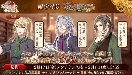 画像ギャラリー No.004のサムネイル画像 / 「文豪とアルケミスト」,川端康成の新たな「覚醒ノ指環」が登場