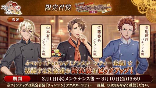 画像ギャラリー No.003のサムネイル画像 / 「文豪とアルケミスト」,イベント“調査任務「チャレンジ!アフタヌーンティー 後編」”開催中