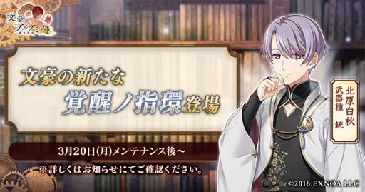 画像ギャラリー No.001のサムネイル画像 / 「文豪とアルケミスト」,北原白秋の新たな「覚醒ノ指環」が登場。イベント“調査任務「春宵一刻値千金」”もスタート