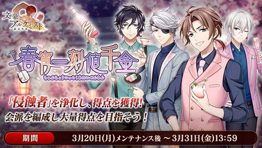 画像ギャラリー No.002のサムネイル画像 / 「文豪とアルケミスト」,北原白秋の新たな「覚醒ノ指環」が登場。イベント“調査任務「春宵一刻値千金」”もスタート