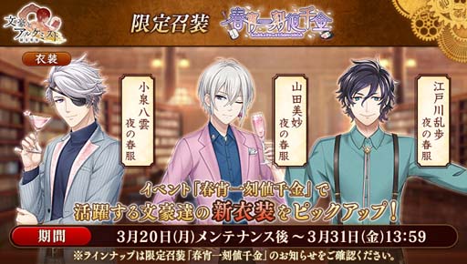 画像ギャラリー No.004のサムネイル画像 / 「文豪とアルケミスト」,北原白秋の新たな「覚醒ノ指環」が登場。イベント“調査任務「春宵一刻値千金」”もスタート