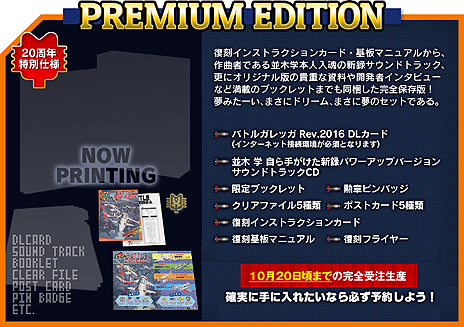 画像ギャラリー No.013のサムネイル画像 / PS4「バトルガレッガ Rev.2016」最新情報。ゲームモードやアシスト機能「M2ガジェット」，Premium Editionの詳細などが一挙公開に