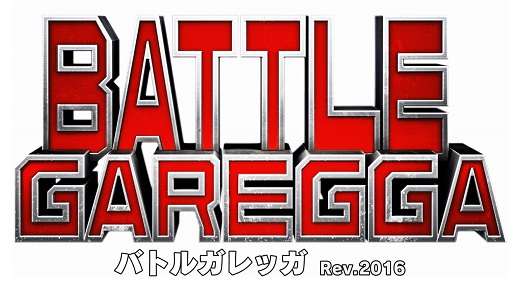 画像ギャラリー No.001のサムネイル画像 / 「バトルガレッガ Rev.2016」アーケードモードのステージとボスを紹介するムービーが一挙公開。新イメージカットやPremium Editionの特典画像も