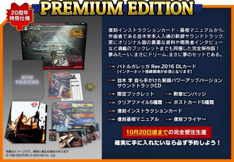 画像ギャラリー No.017のサムネイル画像 / 「バトルガレッガ Rev.2016」アーケードモードのステージとボスを紹介するムービーが一挙公開。新イメージカットやPremium Editionの特典画像も